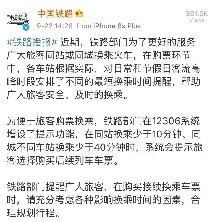 火车票换乘新政策,国庆假期火车票购买四大注意事项