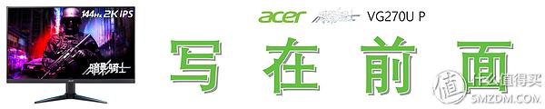 宏碁暗影骑士显示器xv271ua,宏碁暗影骑士显示器27英寸280hz