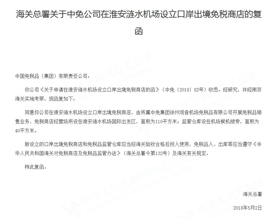 淮安免税店在哪里 (离淮安最近的免税店)