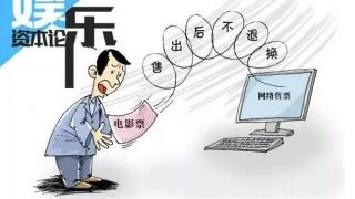 电影票退改签如何落到实处,对于电影票退改签的看法