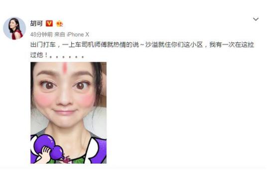 胡可沙溢开玩笑,沙溢对胡可发语音