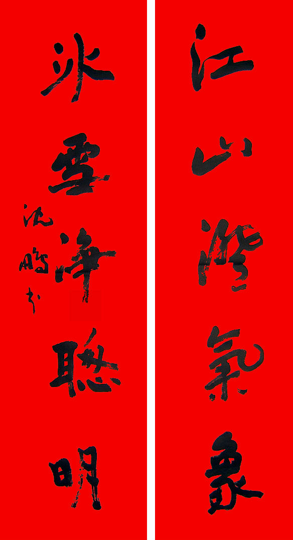 书法春联笔墨精妙尽显大师风范,历代书法大家春联大全