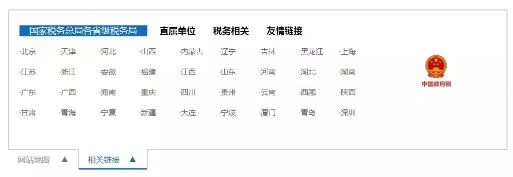 收藏！会计必须常看的税务网站，都帮你整理好了！