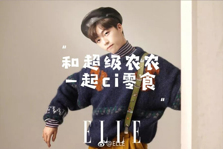 陈立农零食偶像练习生,陈立农零食