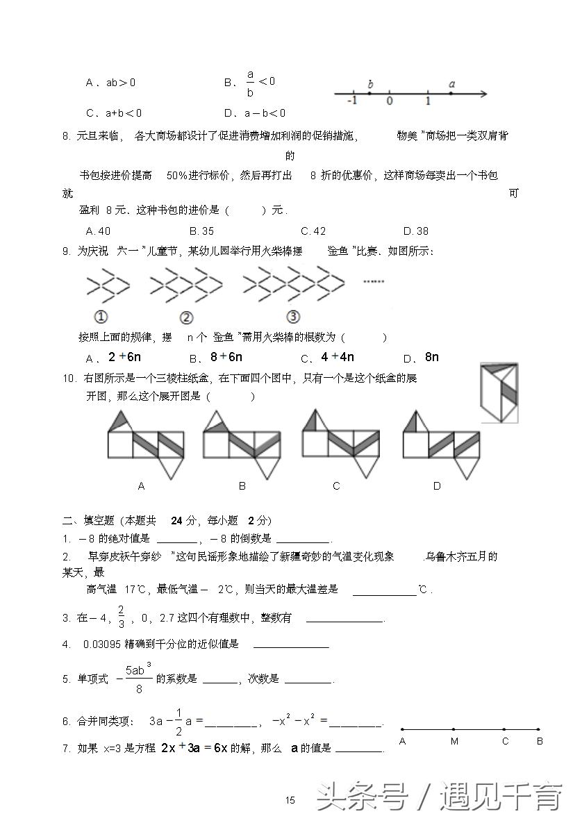 七年级期末考试题数学2021-2022,华师大版七年级数学上册期末考试