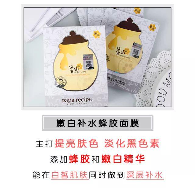 春雨paparecipe面膜,春雨红参蜂蜜面膜的功效与作用