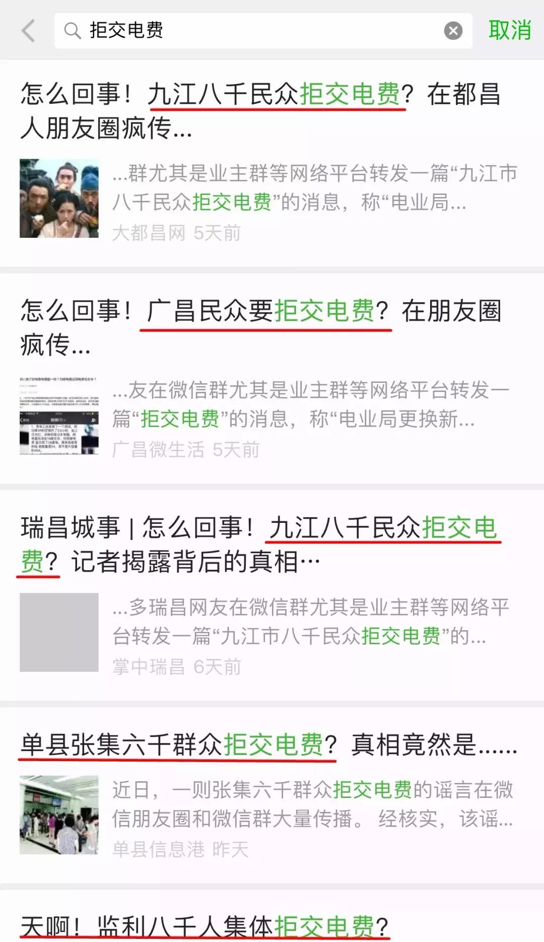 关于电费的谣言,电力谣言