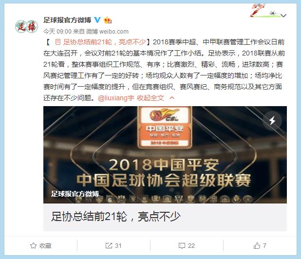 足协深夜发声惹争议引球迷不满,足协谈球员对判罚有误解