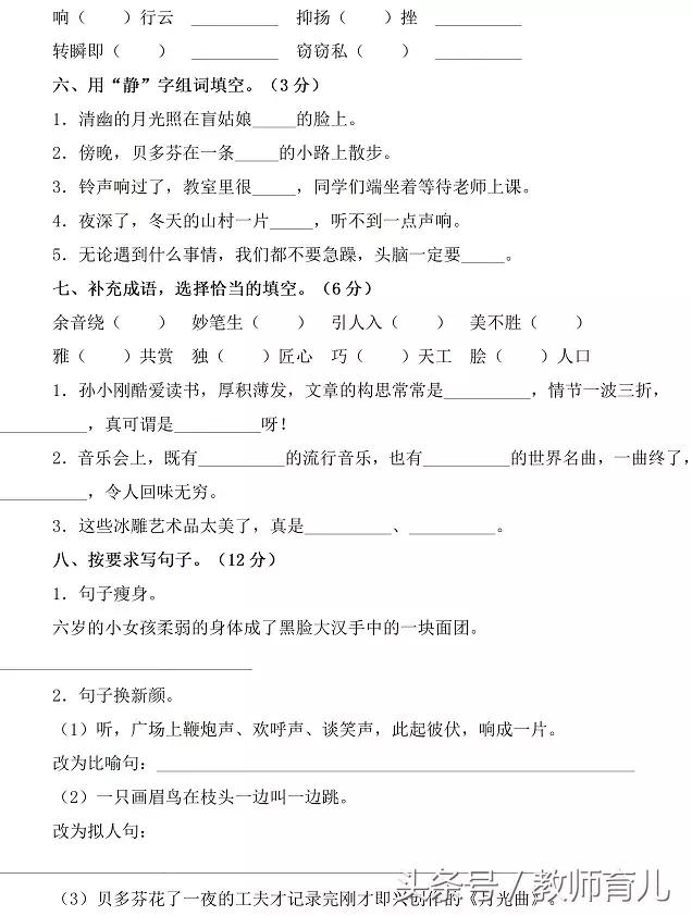 六年级语文期末冲刺天天练,六年级语文期中考试卷提高卷