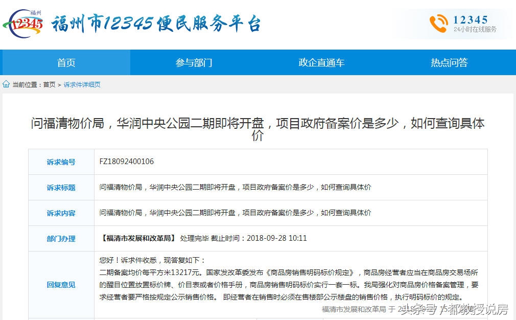 福清华润中央公园房子值得买吗,福清中联名城1期出售