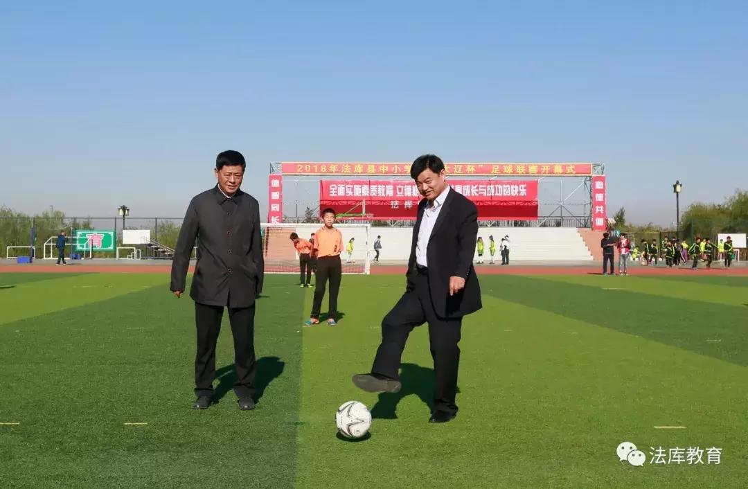 2024年沈阳小学生足球联赛,法库中小学生篮球赛