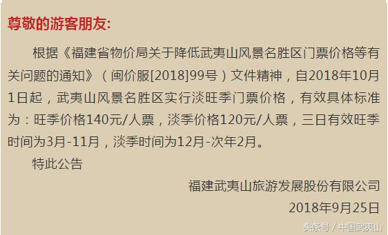 武夷山门票优惠政策60岁老人,2022年武夷山景区免门票吗