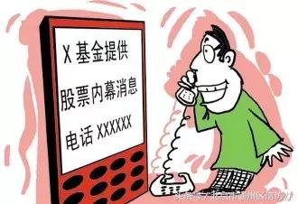 股票诈骗套路一览表,遇到股票诈骗的正确做法