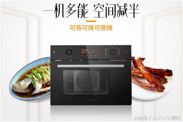 SAKURA樱花蒸烤一体机C3006多重功能演绎“百变戏精”