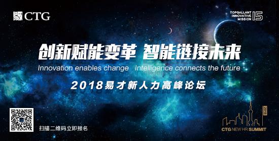 易才新人力论坛：创新驱动未来，共话行业发展