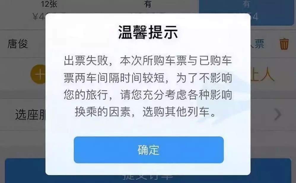 火车票紧急通知,紧急买火车票来得及吗