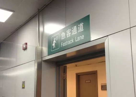 快赶不上飞机了怎么走快速通道,快赶不上飞机了有没有快速通道