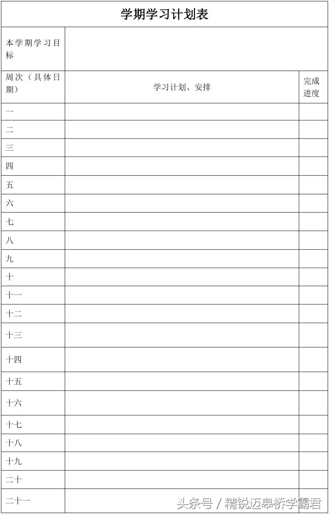 初中学霸自律时间计划表,初中学习计划表100例