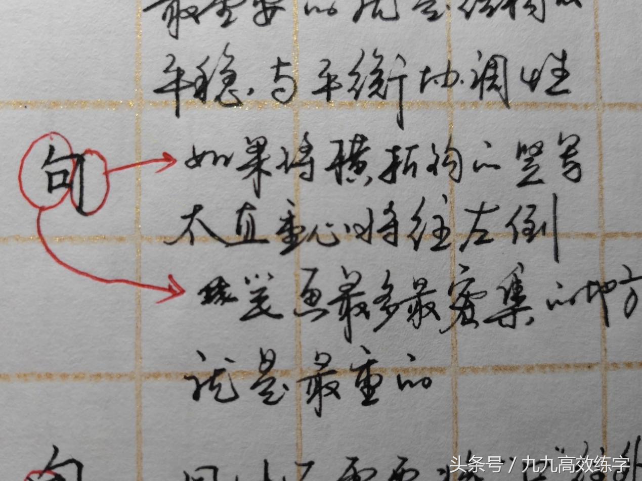 字怎样写才会变得好看,教你一招让字写得更好看