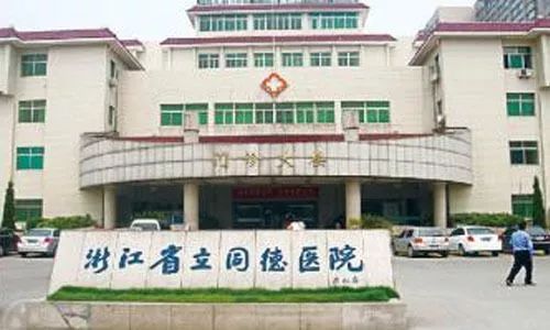 2018年国庆期间浙江各大医院门诊放假安排，收藏以备不时之需！