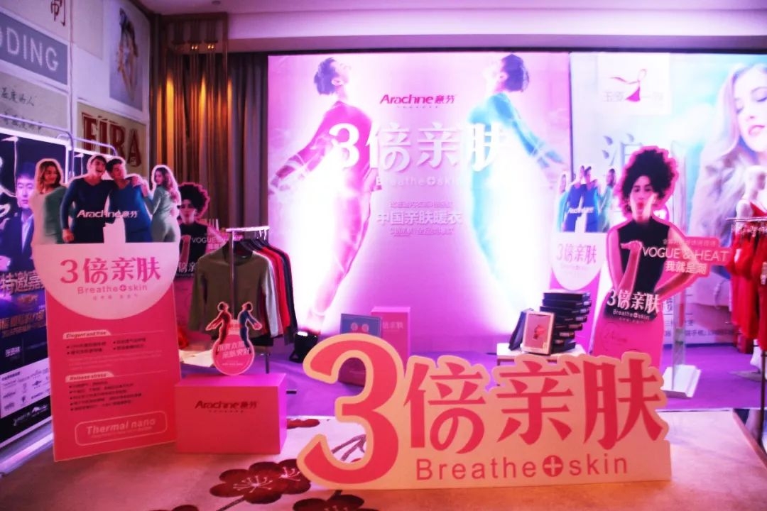 锦绣山湖,华彩安徽|内衣视界·财智峰会(安徽站)品牌展示