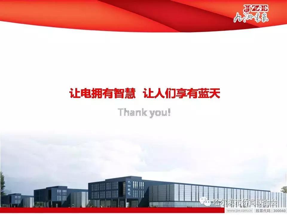 哈尔滨九洲电器公司概况,哈尔滨九洲电气简介