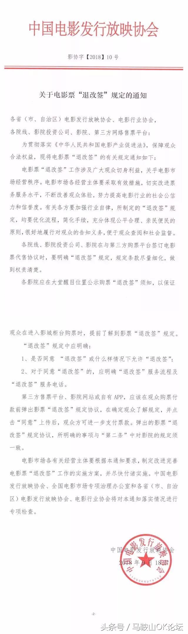 马鞍山退费通知,马鞍山电影票可以退票吗