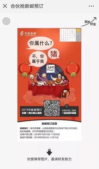重磅福利！合伙抢2019年生肖大版折