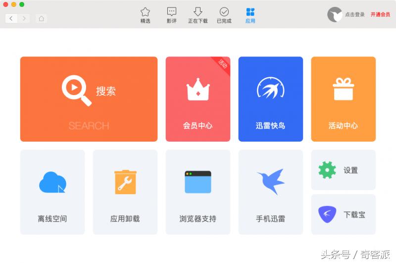 mac迅雷无限加速版,mac迅雷精简