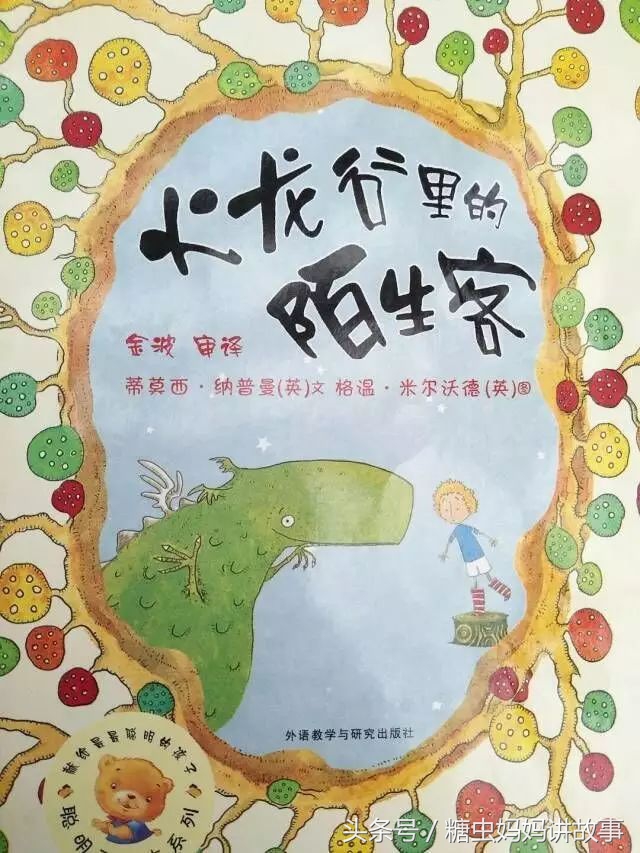 糖虫绘本故事全集,糖虫妈妈