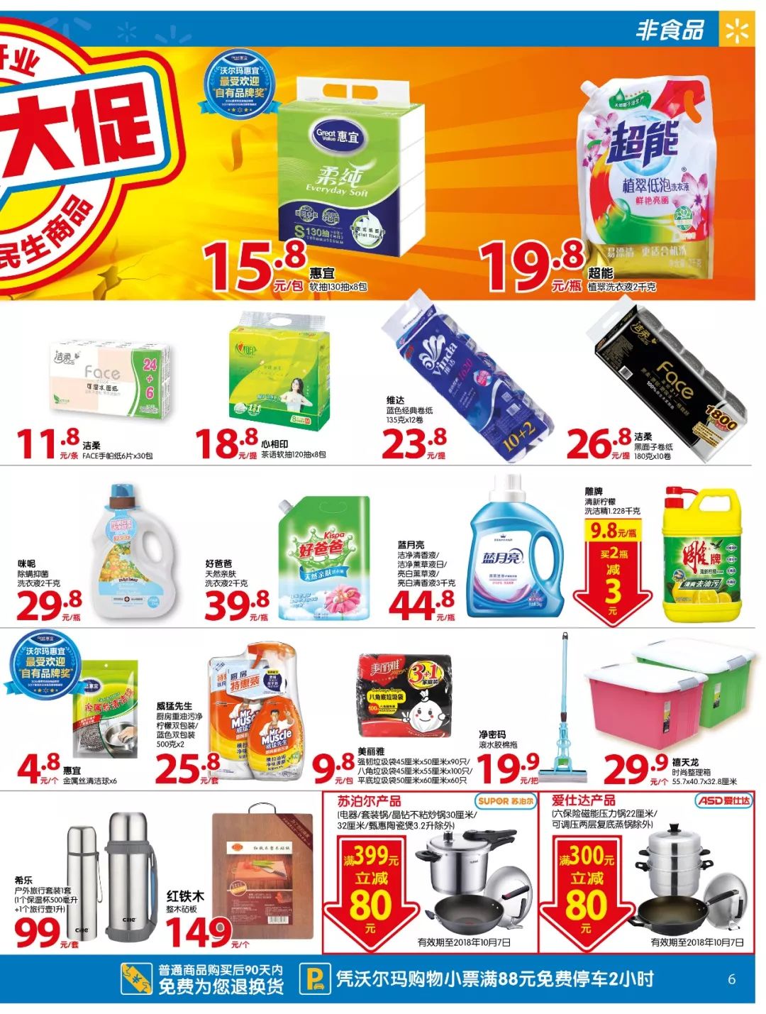 柳州沃尔玛开业时间表,沃尔玛购物广场柳州华润路店