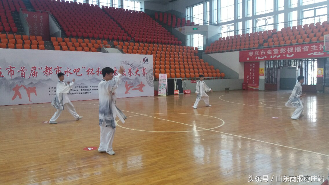 枣庄市首届“都市水吧”杯和式太极拳大赛开赛