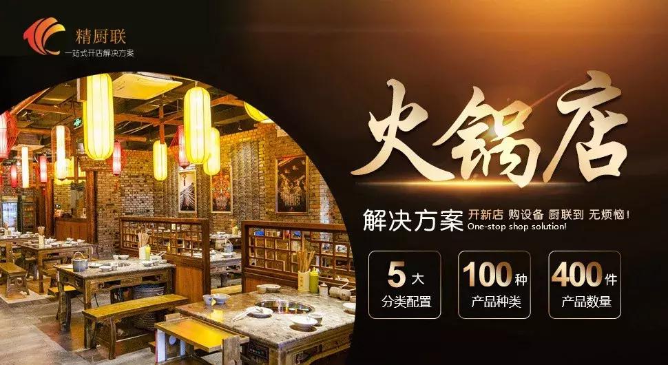 金秋十月，精厨联平台火热上线！