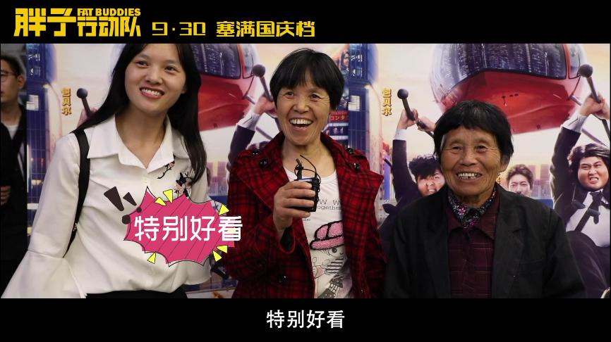 文章胖子行动队照片,文章胖子行动队辣目洋子