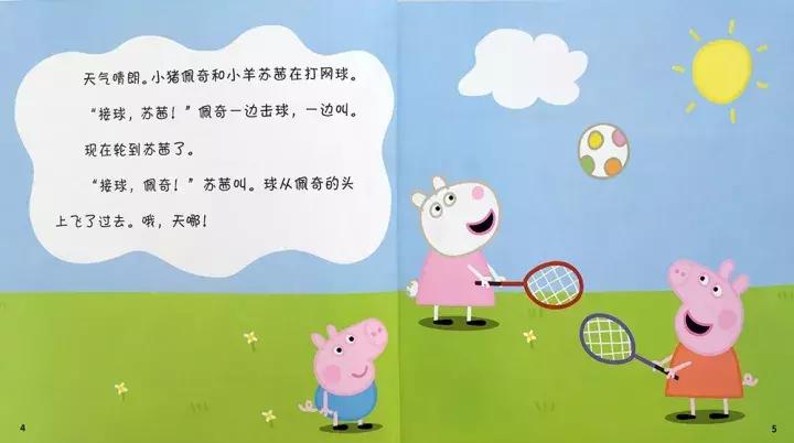 小猪佩奇踢足球英语绘本,小猪佩奇踢足球绘本故事