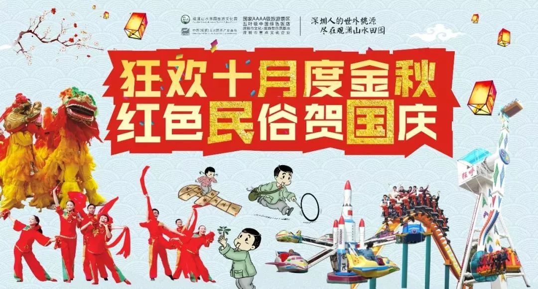 国庆深圳龙岗有哪些好玩的地方,中秋国庆去深圳旅游攻略