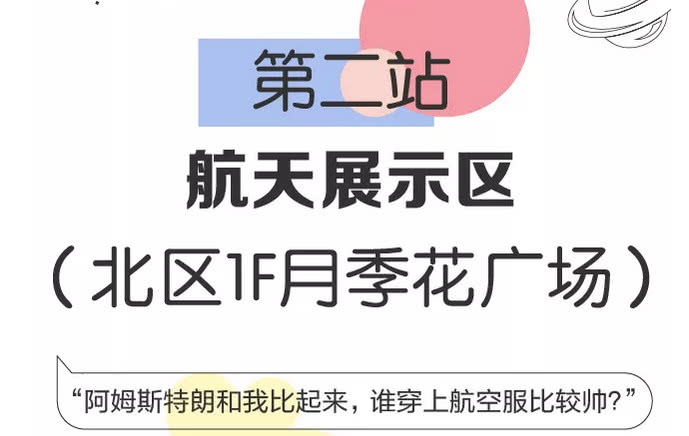 星际不迷航最全的星球奇境天津大悦城NASA特展攻略