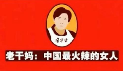 驰名商标中国制造的老干妈,像外国人这样子吃!口水要流一地