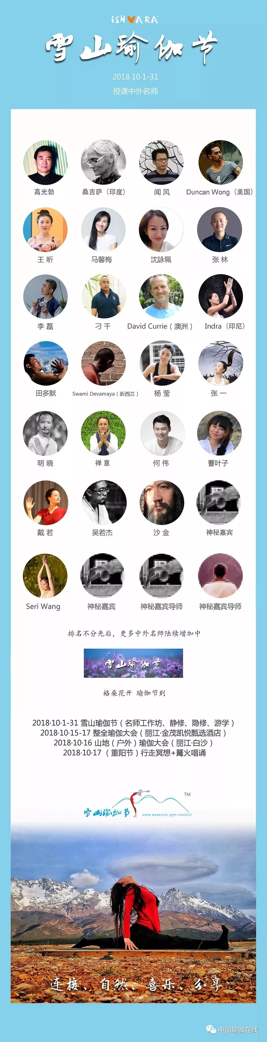 每天30分钟，免费听名师大咖聊瑜伽（新增老师）