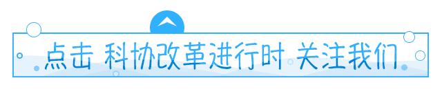 科协成立几年了,六七十年代的中国科协
