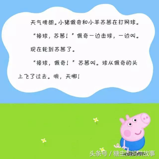 佩奇踢足球绘本,小猪佩奇踢足球绘本