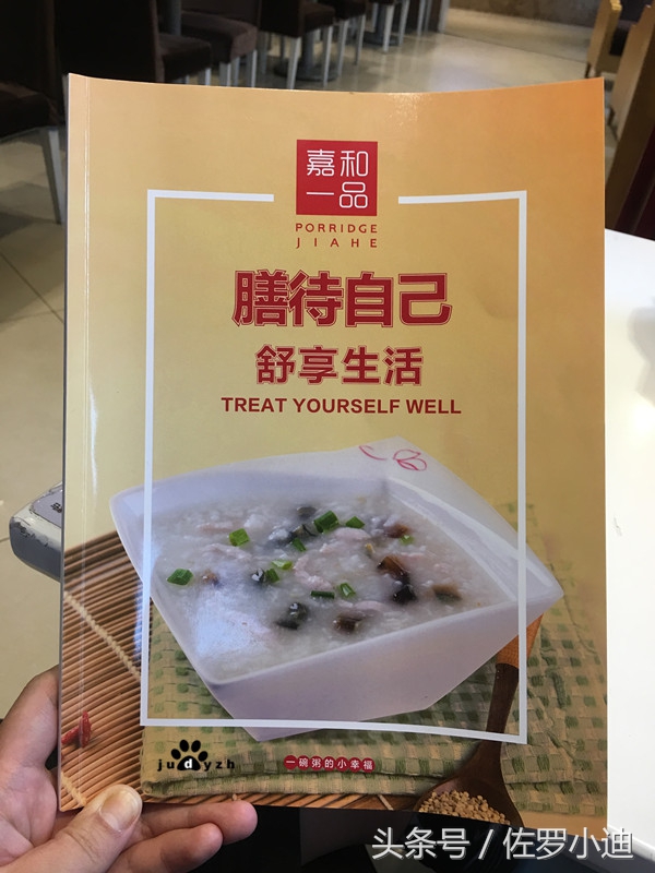 膳待自己，舒享生活，我在嘉和一品舒享一碗粥的小幸福