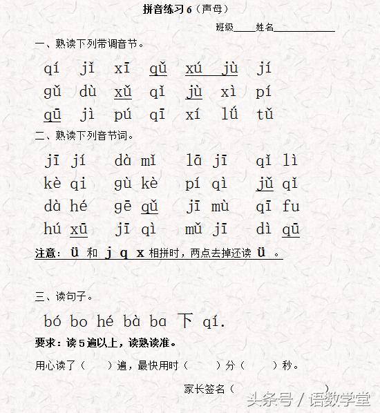 一年级语文上册汉语拼音练习大全