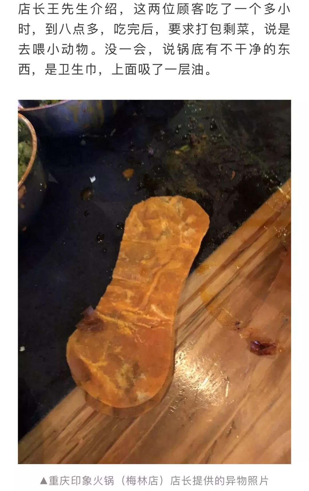 海底捞吃出疑似卫生巾护垫，女子索赔百万？！