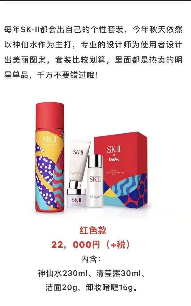 日本专柜skii价格表,日本skii专柜价格表