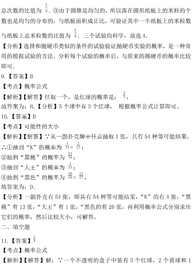 2019中考数学统计概率题及解析,中考数学概率题专项