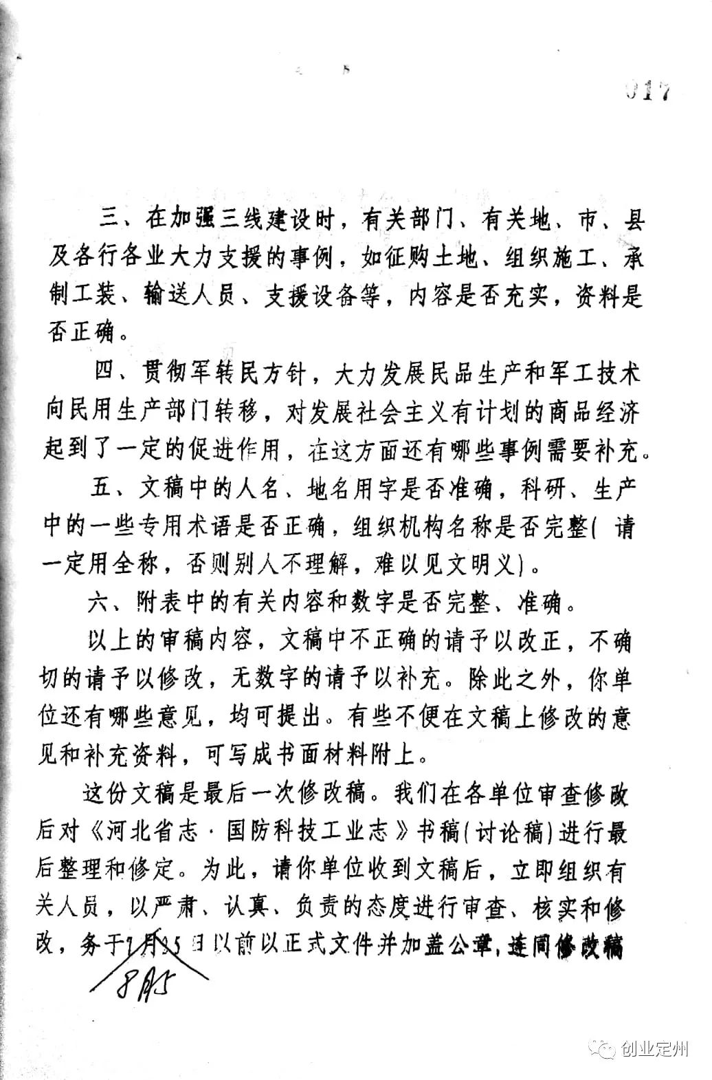 「改革印记」致敬改革开放四十周年——定州开元杯史料（四十七）