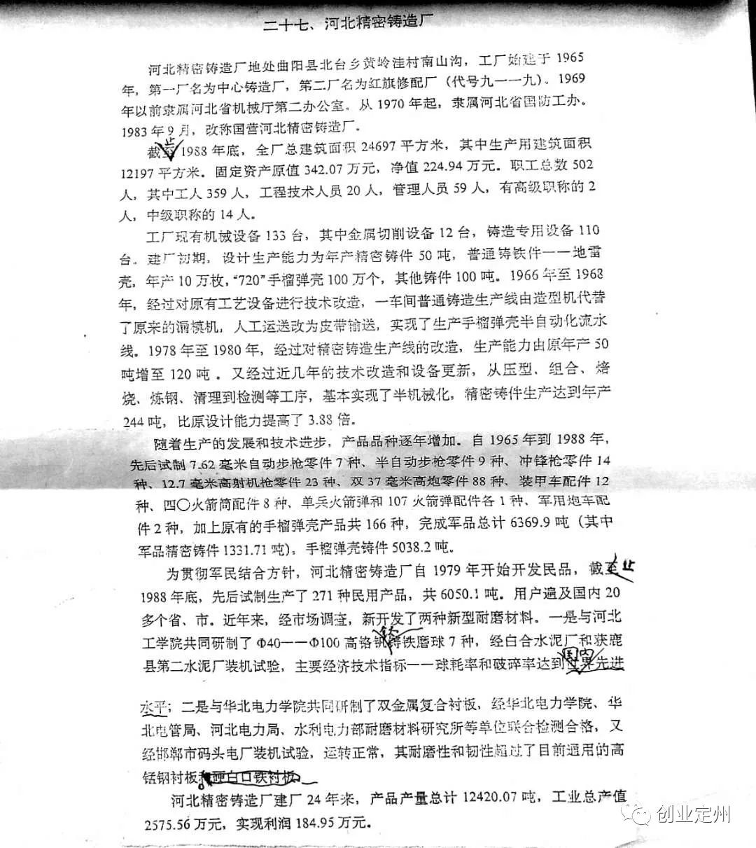 「改革印记」致敬改革开放四十周年——定州开元杯史料（四十七）