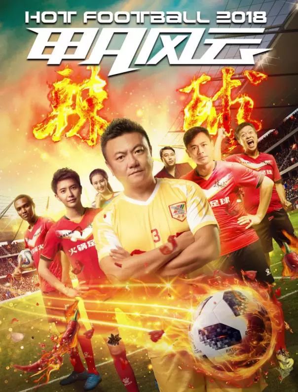 点赞｜又一部取景都江堰的网络大电影《甲A风云之辣球》昨日上线，首家揭秘都江堰与四川足球的不解之缘……