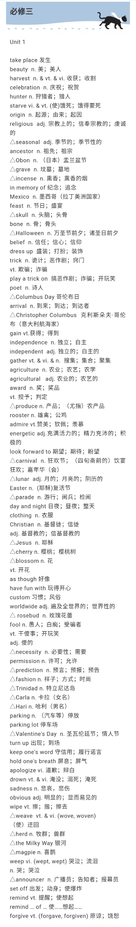 人教高中英语必修1-5单词汇总,高中英语必修三unit5单词表人教版